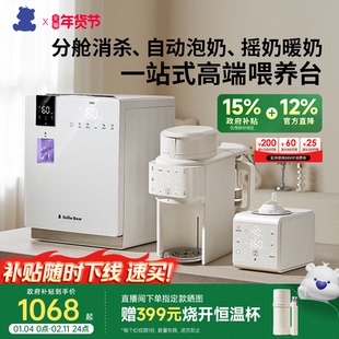 小白熊旗舰喂养台奶瓶消毒柜婴儿宝宝专用泡奶机摇奶器恒温三合一