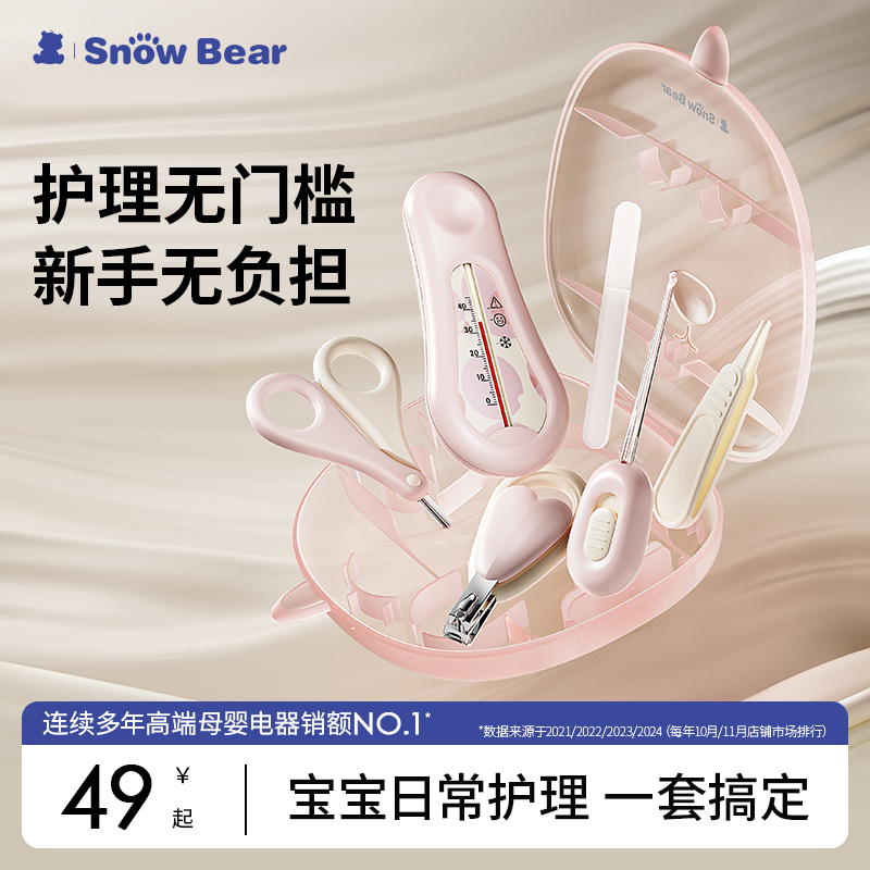 SnowBear小白熊婴儿指甲剪套装新生宝宝指甲剪刀儿童专用磨甲器