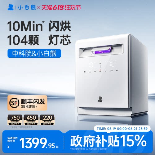 【政府补贴15%】小白熊A3消毒柜
