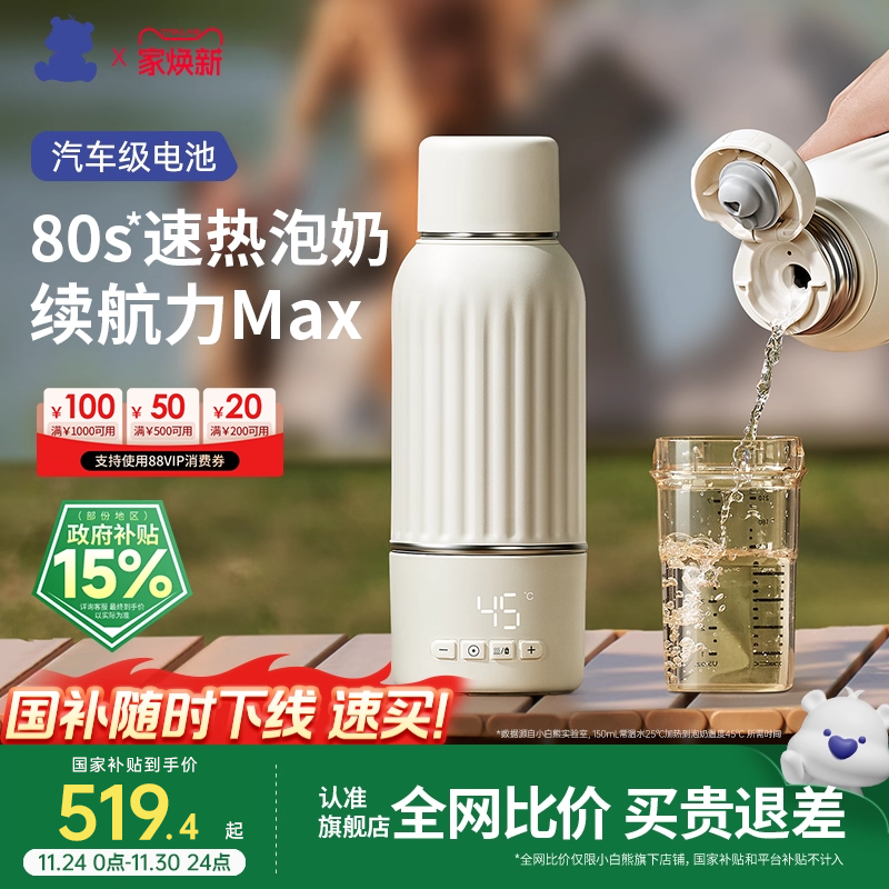 小白熊便携开水恒温杯