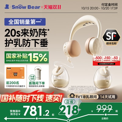 小白熊珍珠贝吸奶器二代免手扶