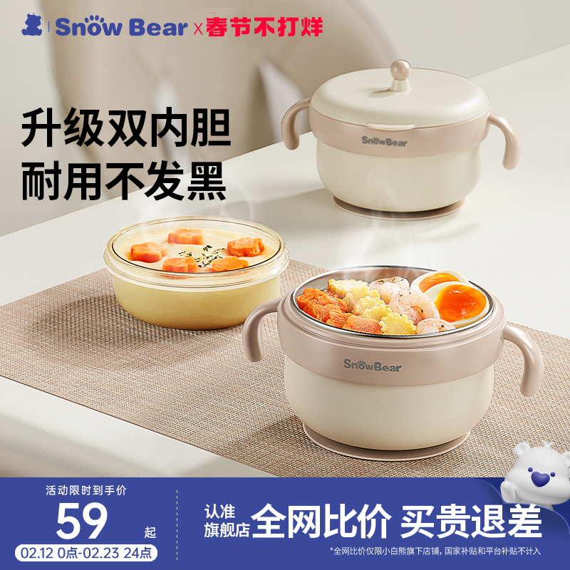 小白熊婴幼儿辅食碗注水保温碗宝宝专用防摔恒温儿童餐具吃饭专用
