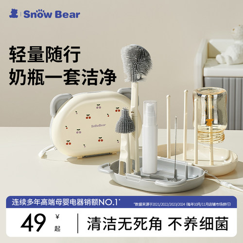小白熊奶瓶清洗刷便携套装