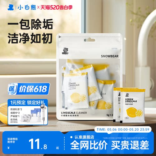 食品级配方】小白熊水垢清洁剂