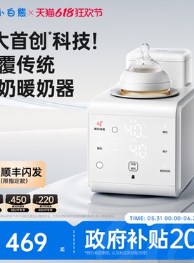 小白熊R1八爪鱼摇奶器温奶二合一婴儿全自动奶粉搅拌器恒温热暖奶