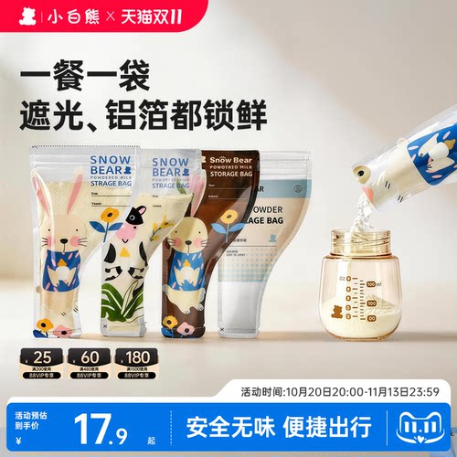 爆款已售20W+】小白熊奶粉袋便携