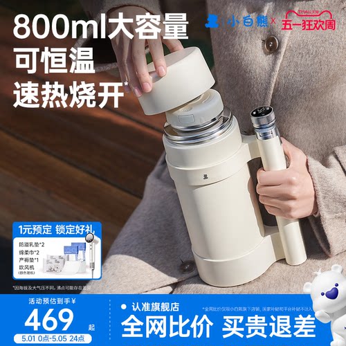 小白熊烧水杯加热保温杯可充电