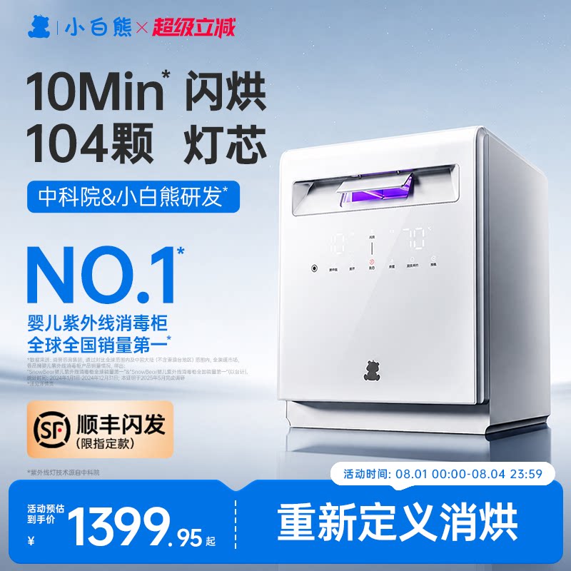 104灯芯10min闪烘小白熊A3消毒柜