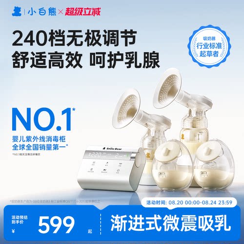 小白熊无极双边电动吸奶器免手扶