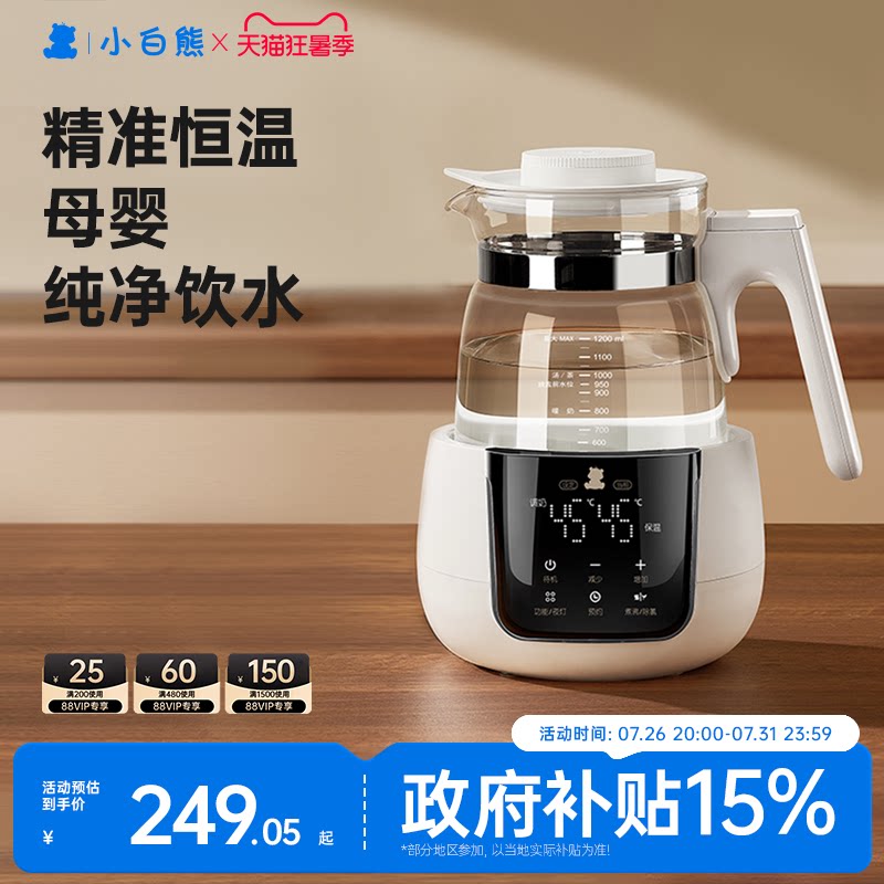 小白熊恒温调奶器婴儿专用电热水壶家用泡奶机温奶器智能养生壶