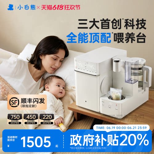 小白熊UT1全能三合一喂养台