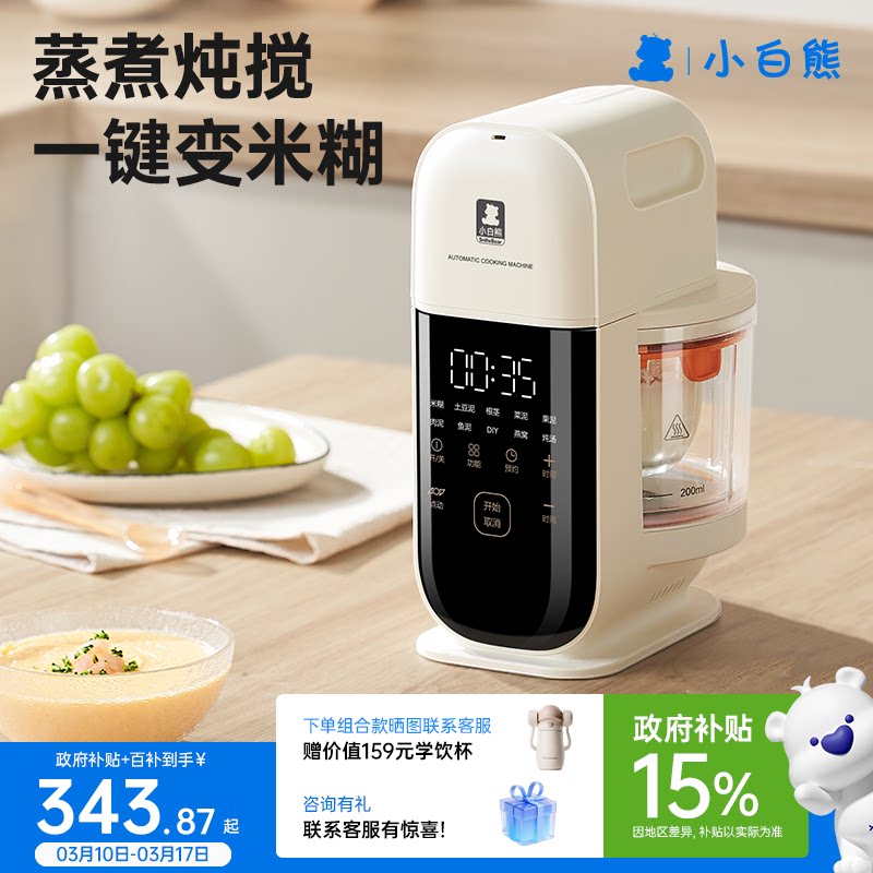 小白熊星厨宝宝辅食机婴儿打米糊蒸煮搅打一体料理机打泥多功能