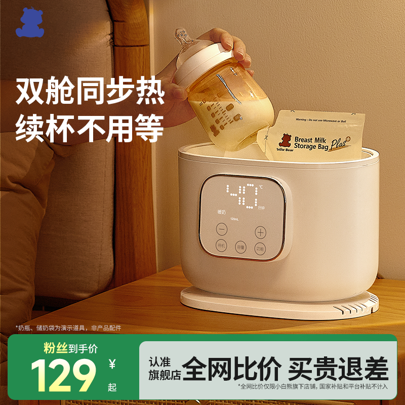 小白熊温奶器奶瓶消毒器二合一