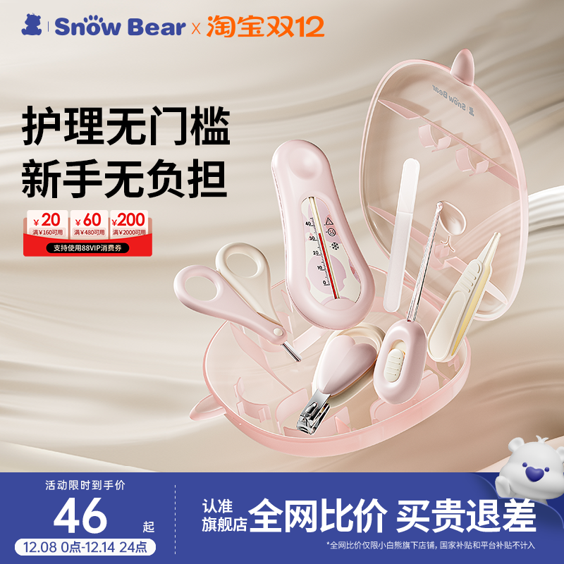SnowBear小白熊指甲套装婴儿护理