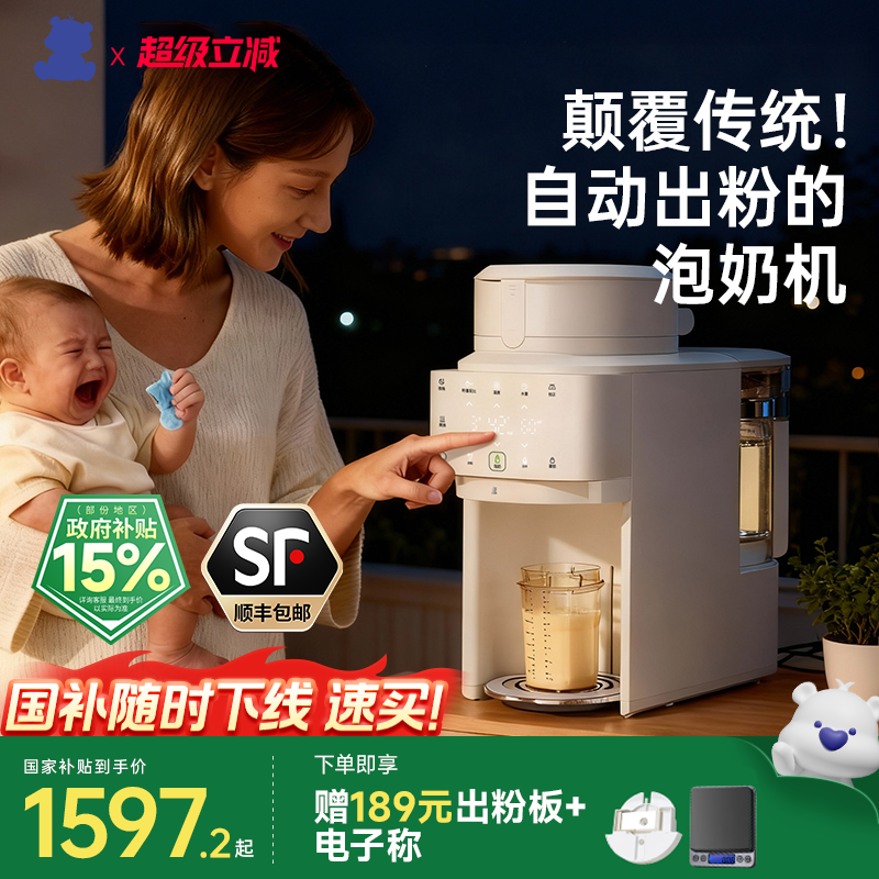 小白熊全自动出粉泡奶机