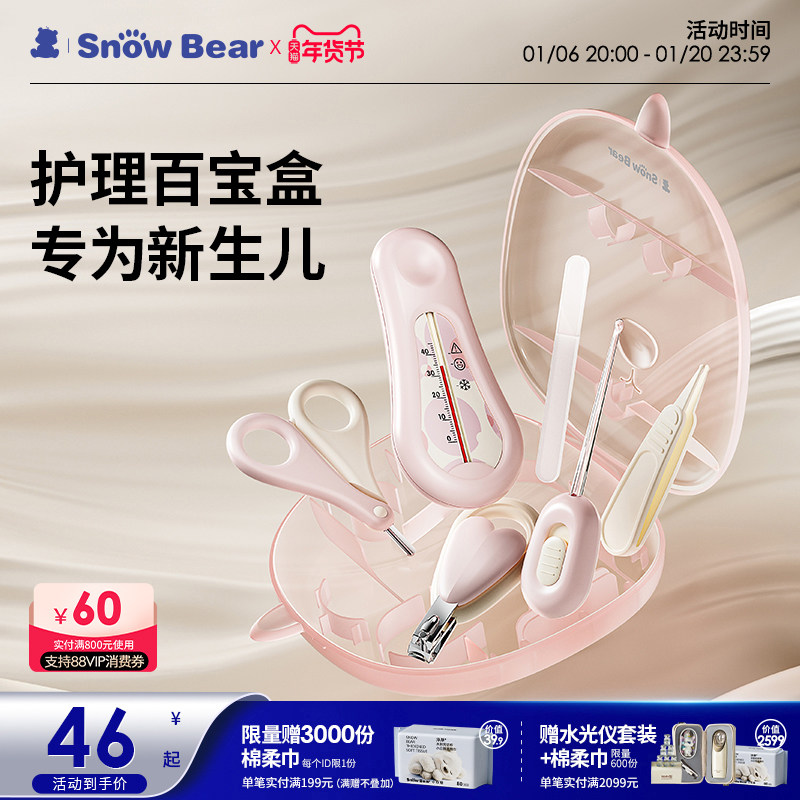 SnowBear小白熊婴儿指甲剪套装新生宝宝指甲剪刀儿童专用磨甲器