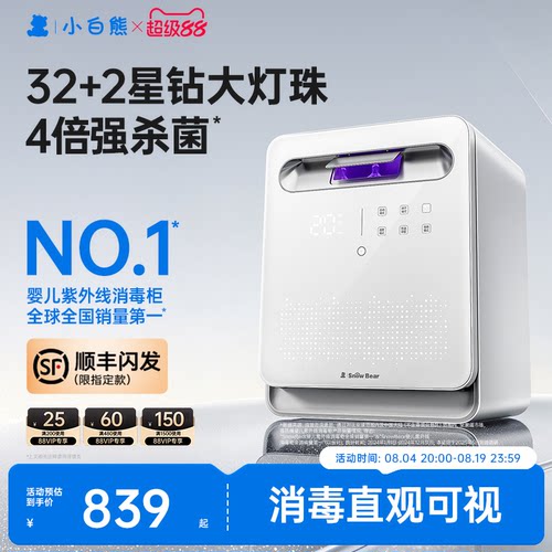 小白熊A2奶瓶消毒柜可视窗设计