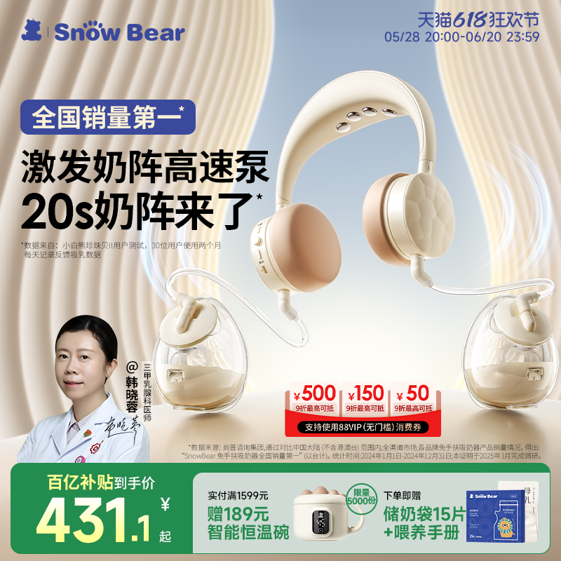 SnowBear小白熊珍珠贝免手扶双边电动吸奶器全自动便携式挂脖正品