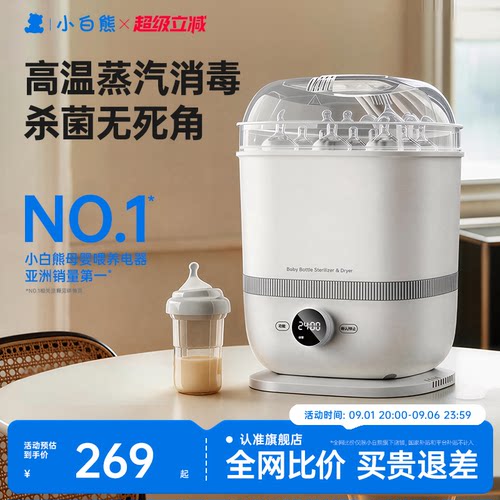 小白熊奶瓶消毒器带烘干
