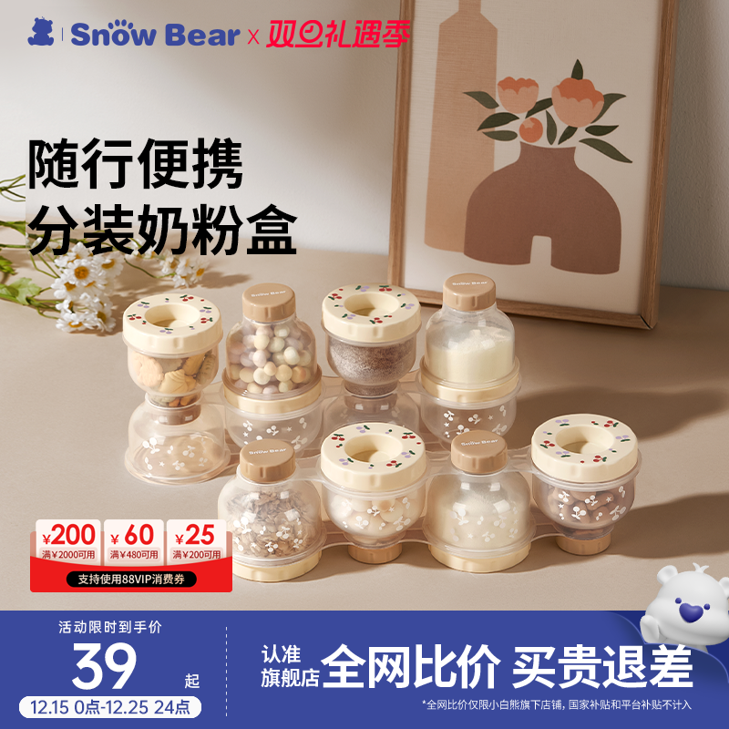 SnowBear小白熊奶粉盒四联便携