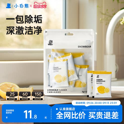 食品级配方】小白熊水垢清洁剂