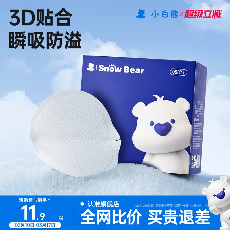 小白熊防溢乳垫乳贴哺乳期超薄透气秋冬直接贴乳房产后孕妇一次性
