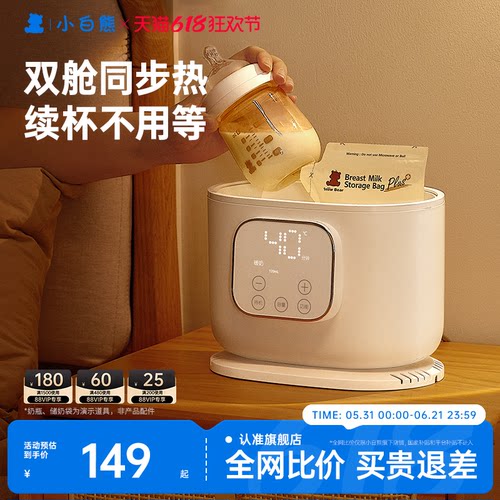 小白熊温奶器奶瓶消毒器二合一