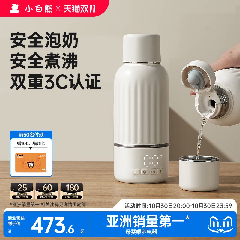 小白熊恒温杯H3恒温水壶婴儿专用便携冲奶外出加热保温杯电热水壶