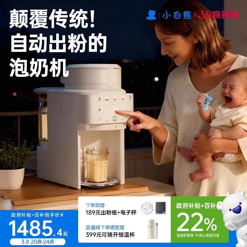 小白熊贝多芬全自动泡奶机恒温水壶定量出水婴儿专用冲奶粉一体机