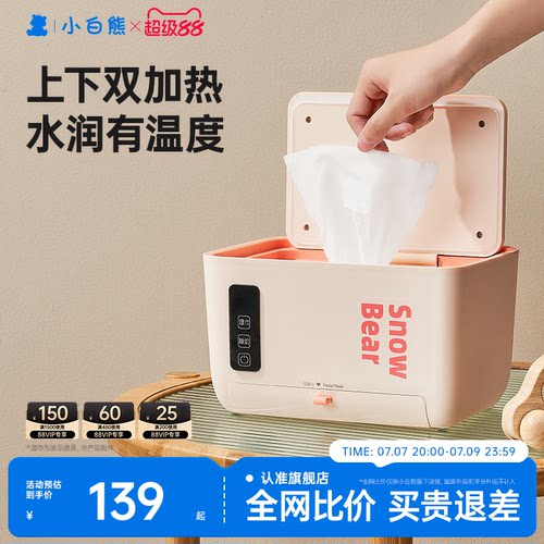 小白熊婴儿湿巾加热器新生小型