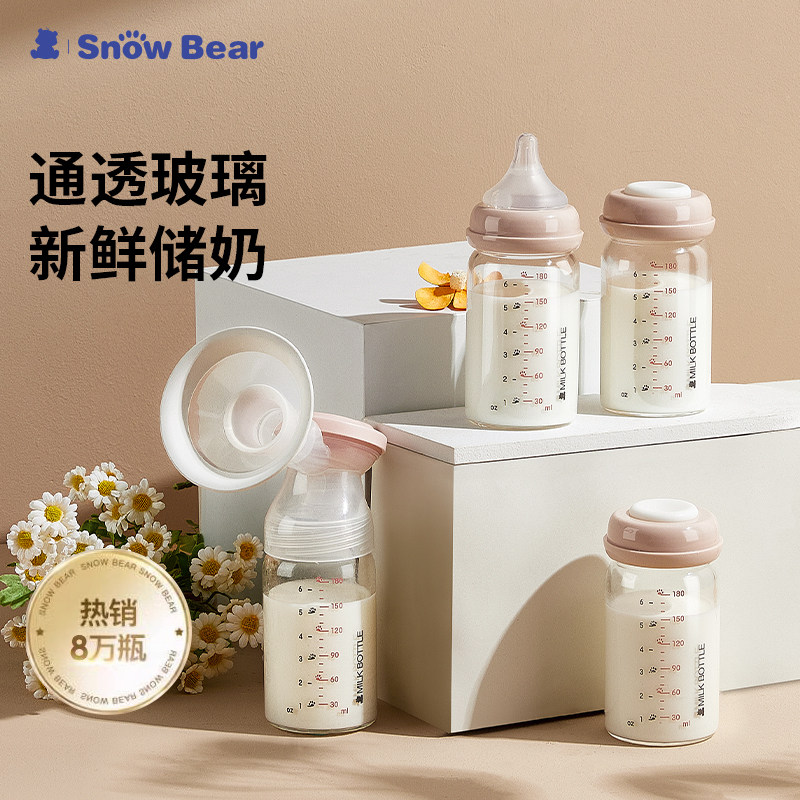 小白熊储奶瓶母乳保鲜瓶玻璃杯集奶器宽口径直连吸奶器（u先）,孕妇装/孕产妇用品/营养,母乳储存保鲜,淘宝优惠券,粉丝福利购,淘宝优惠卷