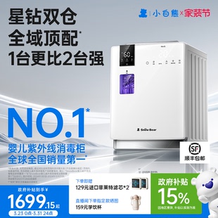 小白熊星钻双仓奶瓶消毒柜婴儿宝宝专用带烘干器紫外线二合一体机