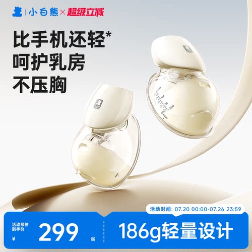 吸奶器小白熊免手扶电动