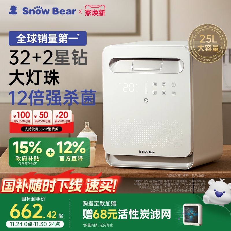 SnowBear小白熊星空奶瓶消毒柜
