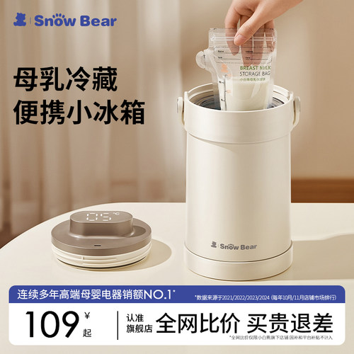 小白熊背奶装备冷藏上班母乳保鲜