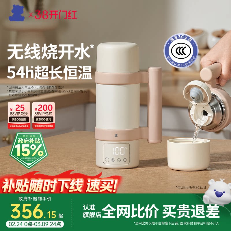 【3C认证】小白熊恒温杯婴儿专用冲奶外出便携无线电热水壶烧水杯