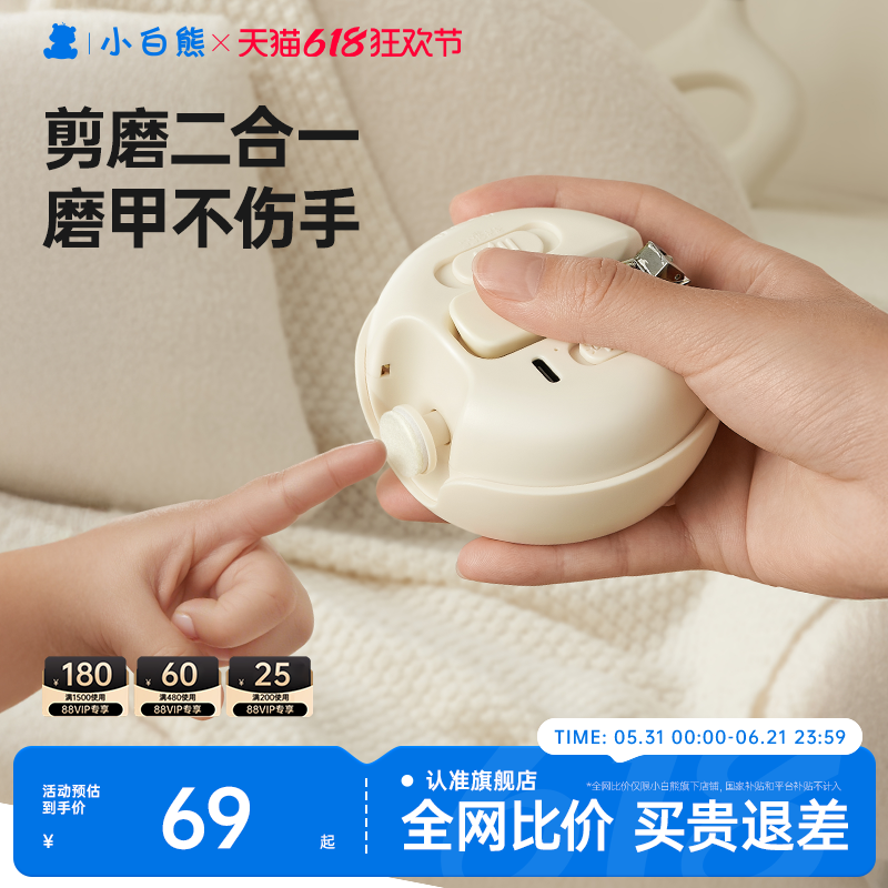 小白熊婴儿指甲剪二合一电动磨甲器新生宝宝专用指甲刀儿童防夹肉