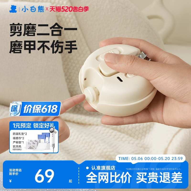 小白熊婴儿指甲剪二合一电动磨甲器新生宝宝专用指甲刀儿童防夹肉