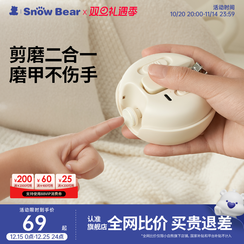 小白熊婴儿指甲剪二合一电动磨甲器新生宝宝专用指甲刀儿童防夹肉