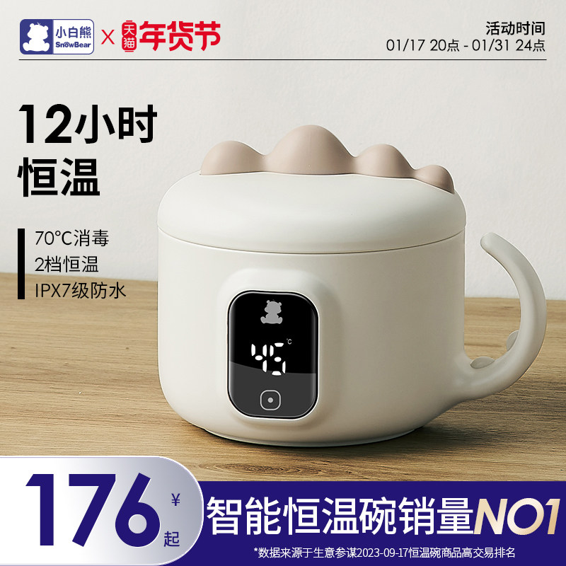 小白熊儿童宝宝恒温碗婴儿辅食碗智能充电免注水保温碗婴幼儿餐具