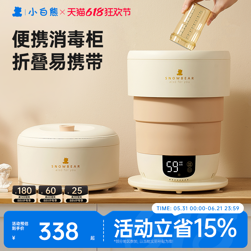 SnowBear小白熊便携式消毒柜婴儿宝宝奶瓶消毒器烘干可折叠紫外线