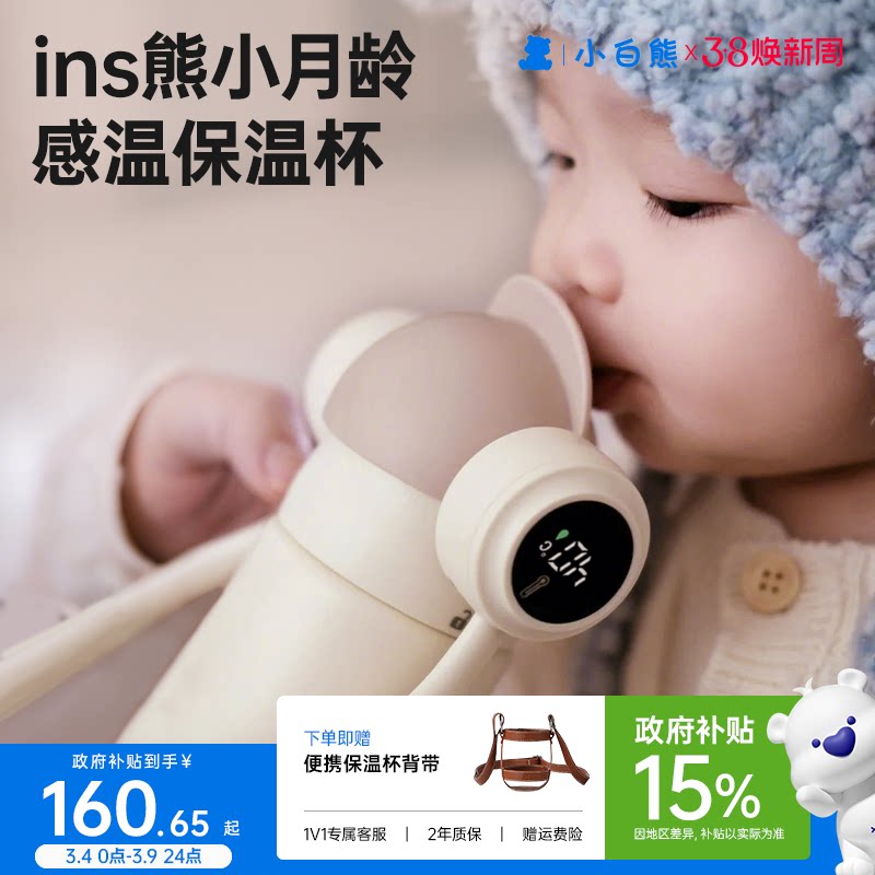 小白熊元气ins熊儿童保温杯测温宝宝水杯学饮杯婴儿6个月以上