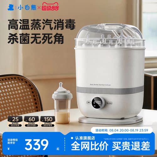 SnowBear小白熊奶瓶消毒柜婴儿蒸汽消毒器带烘干专用二合一消毒锅 - 封面