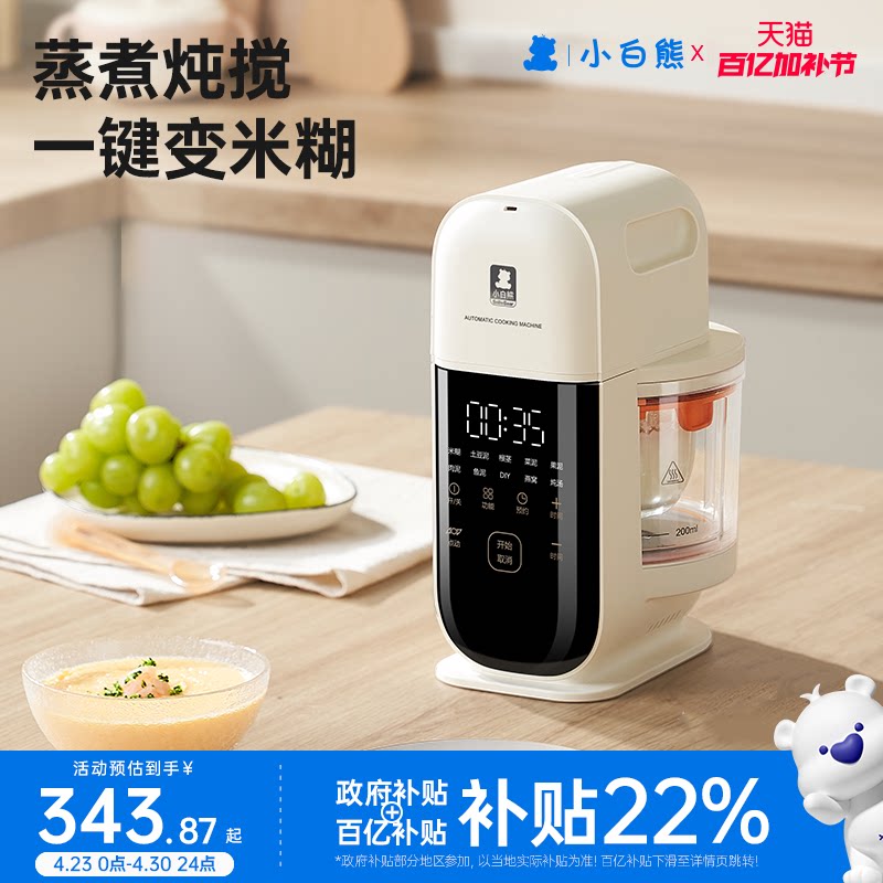 小白熊星厨宝宝辅食机婴儿打米糊蒸煮搅打一体料理机打泥多功能