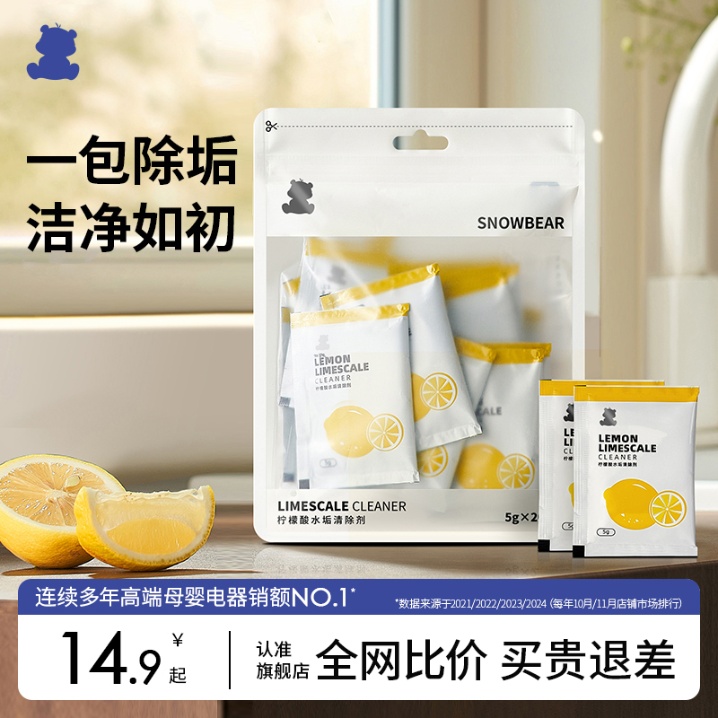 小白熊水垢清洁剂家用清洁神器