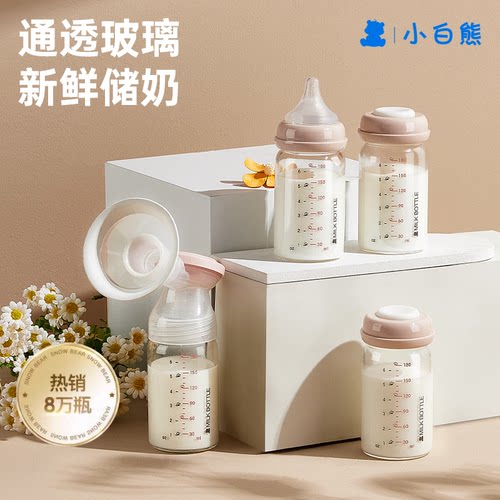 小白熊玻璃储奶保鲜瓶宝宝存奶罐