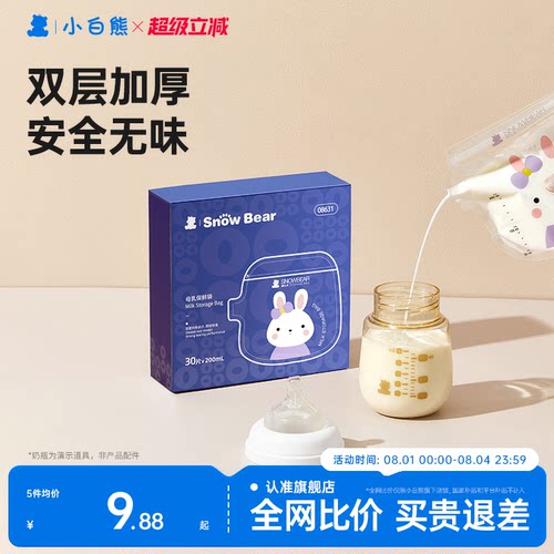热销6W+】小白熊储奶袋加厚防爆