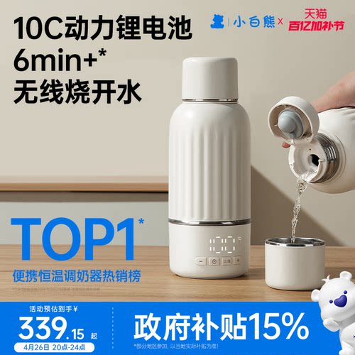 【3C认证】小白熊便携恒温杯