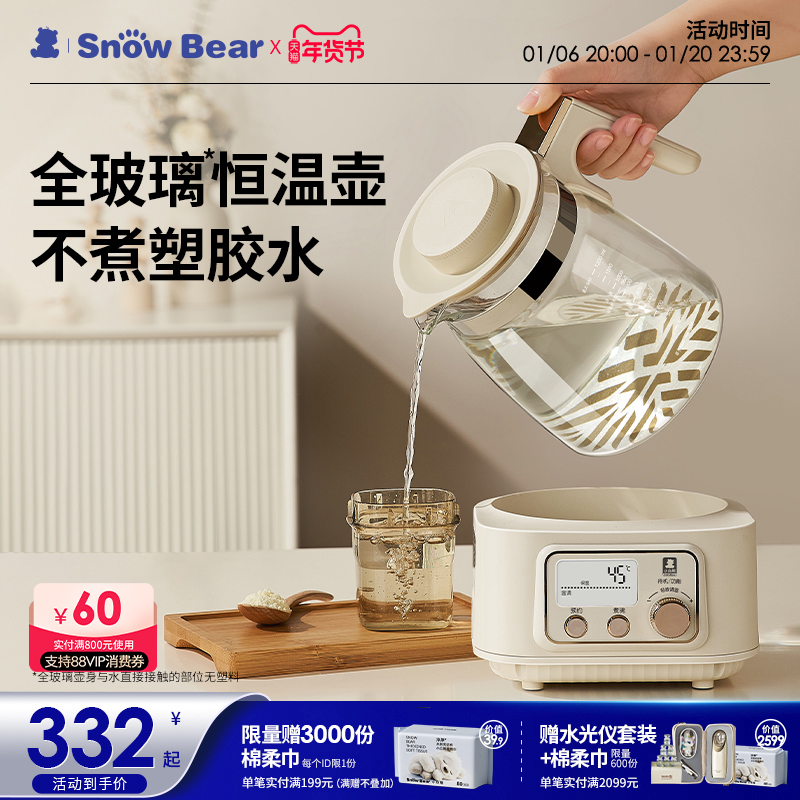 SnowBear小白熊全玻璃恒温热水壶泡冲奶新生婴儿专用家用烧水调奶