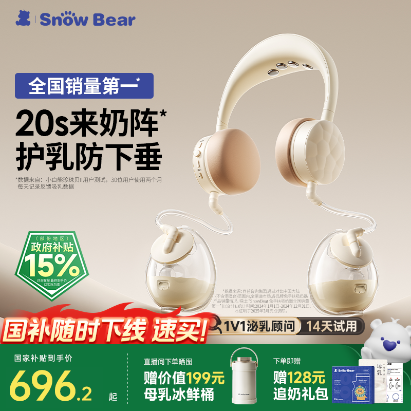 SnowBear小白熊珍珠贝吸奶器全自动免手扶双边电动无痛挂脖按摩